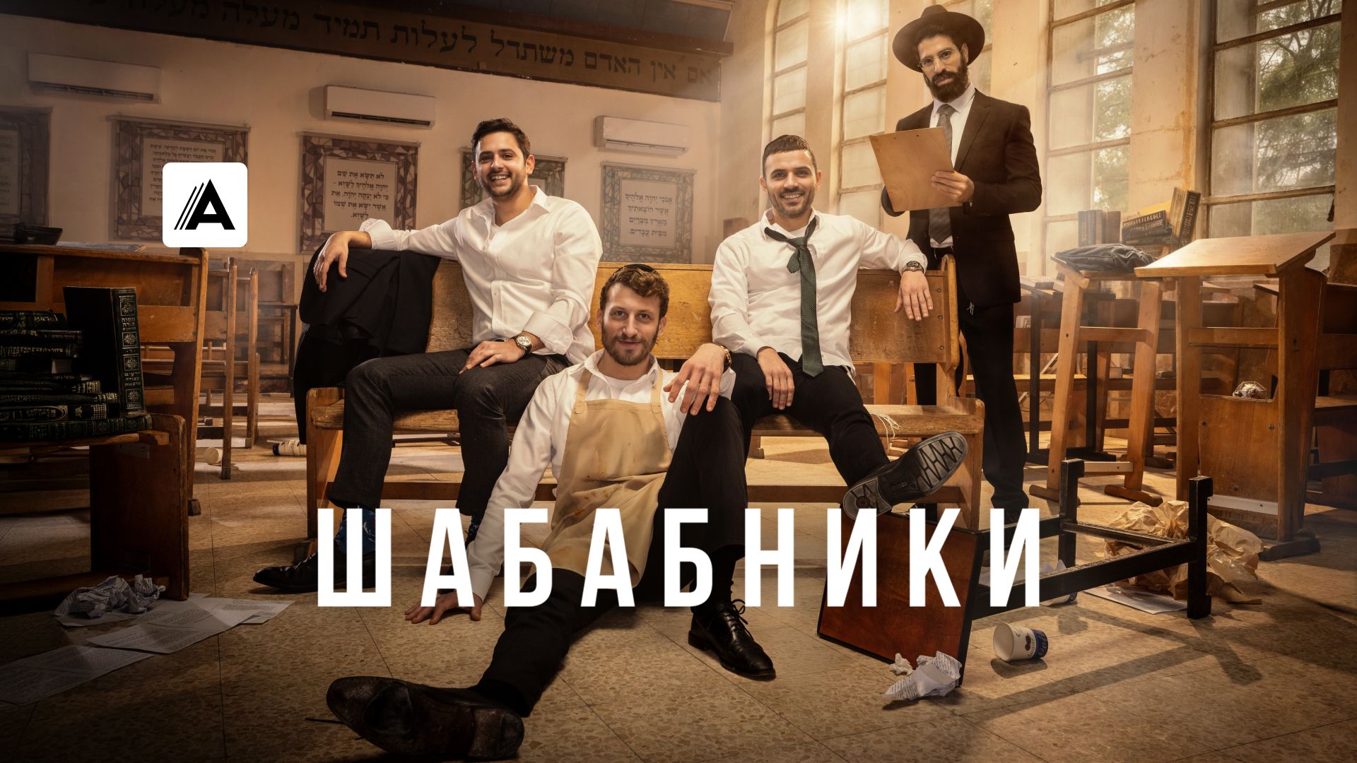 Шабабники
